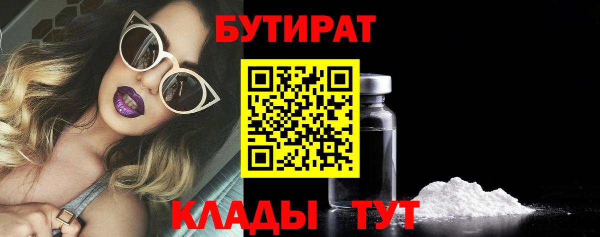 Михайловка  БУТИРАТ  Вход с VPN  Бутират 99% 