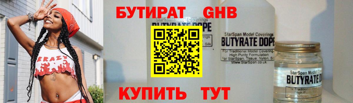 БУТИРАТ 1.4BDO Михайловка
