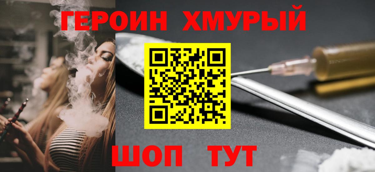 Героин белый  Вход с VPN  Михайловка 