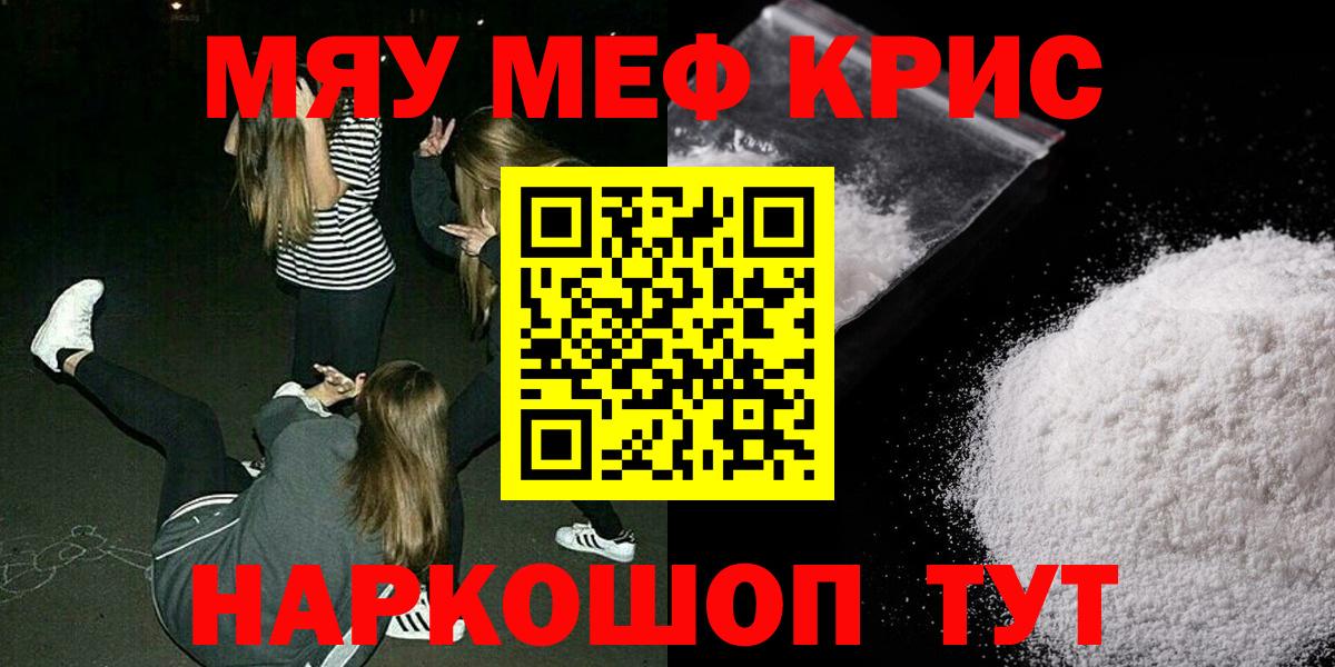 Мефедрон мука Михайловка