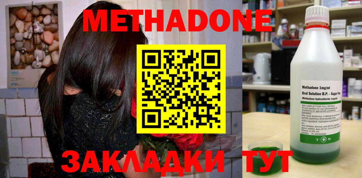 МЕТАДОН methadone Михайловка
