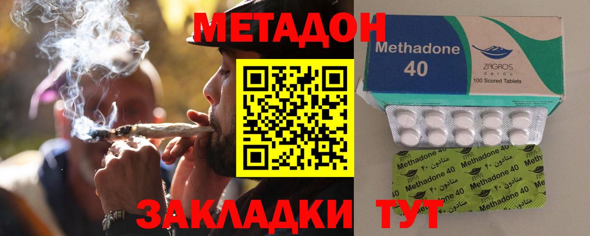 Михайловка  МЕТАДОН кристалл  Вход с VPN 